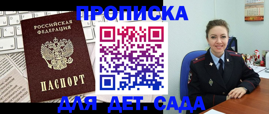 временная регистрация гарантия в Славгороде
