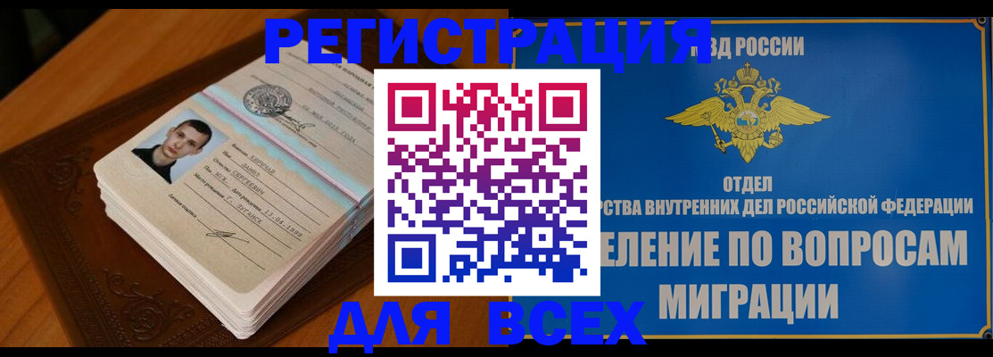 прописка для работы в Славгороде