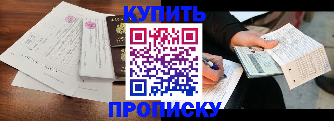 прописка для военкомата в Славгороде