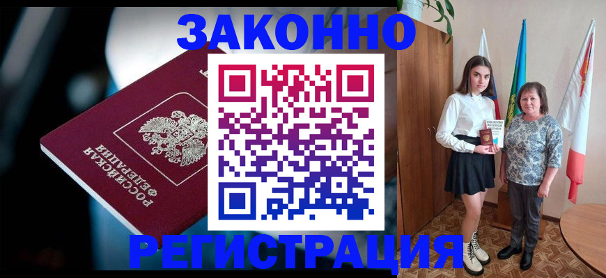 временная регистрация гарантия в Славгороде