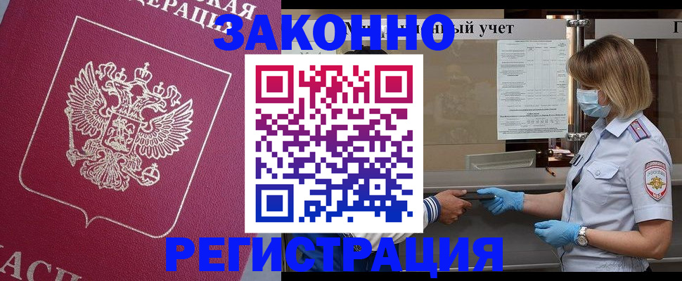 временная регистрация в квартире в Славгороде
